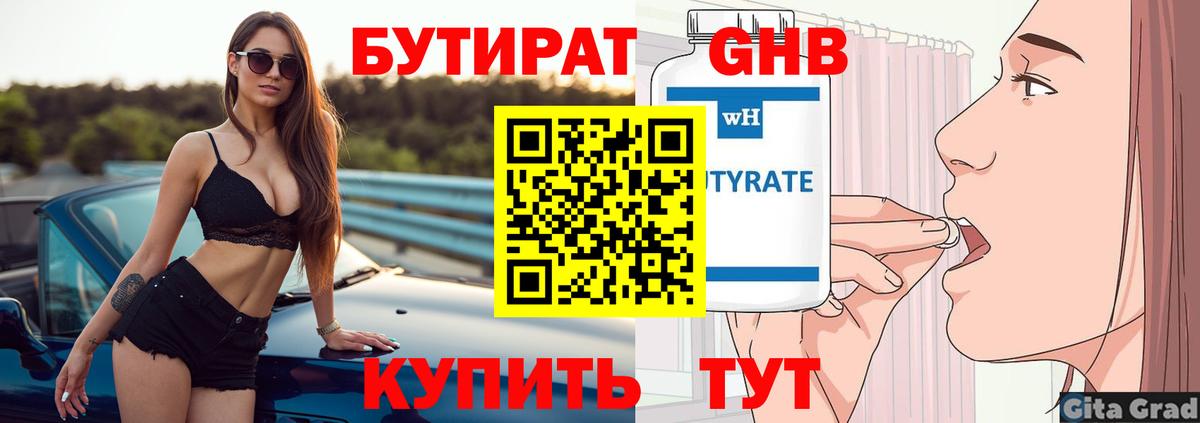 Ликино-Дулёво  Бутират оксибутират  Вход с VPN 