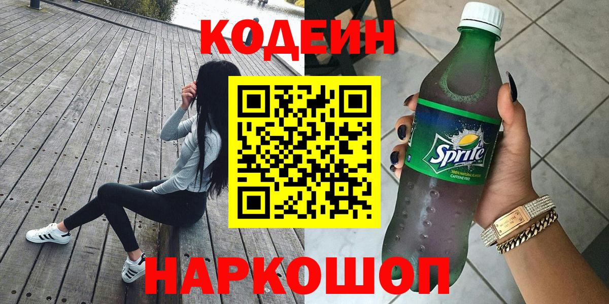 Кодеин Purple Drank Ликино-Дулёво